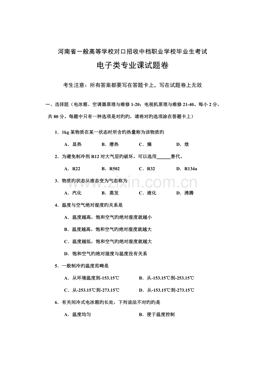 2022年河南省普通高校对口招生考试电子类专业课试卷.doc_第1页