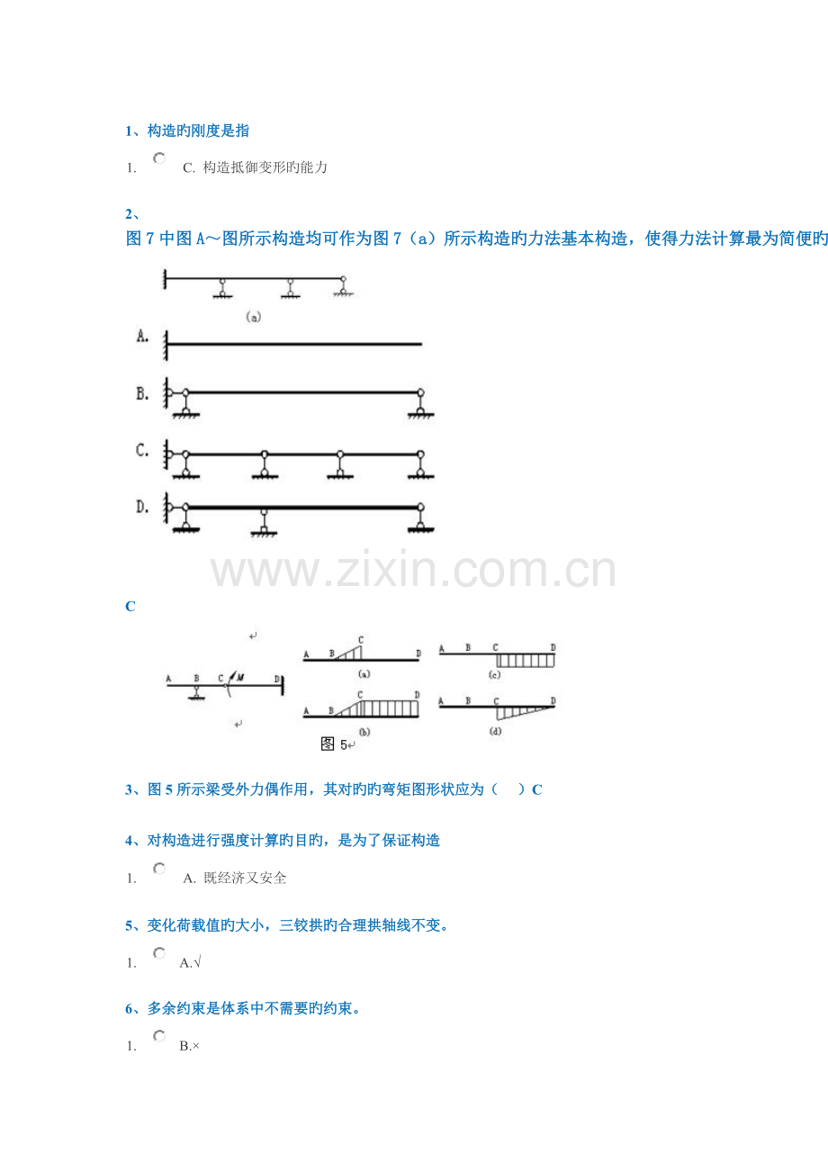 2022年西南大学结构力学大作业答案.docx_第1页