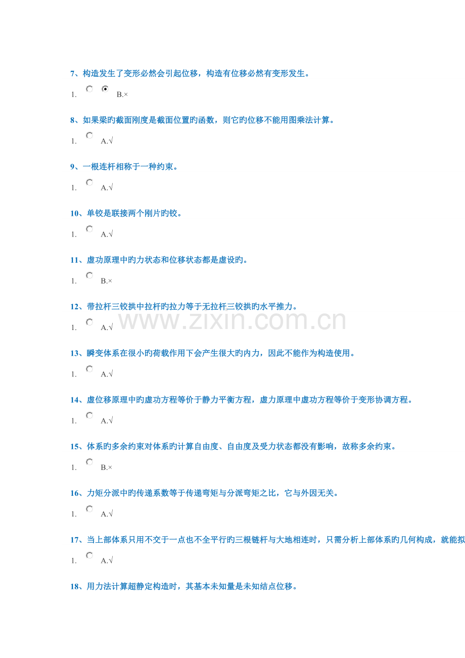 2022年西南大学结构力学大作业答案.docx_第2页