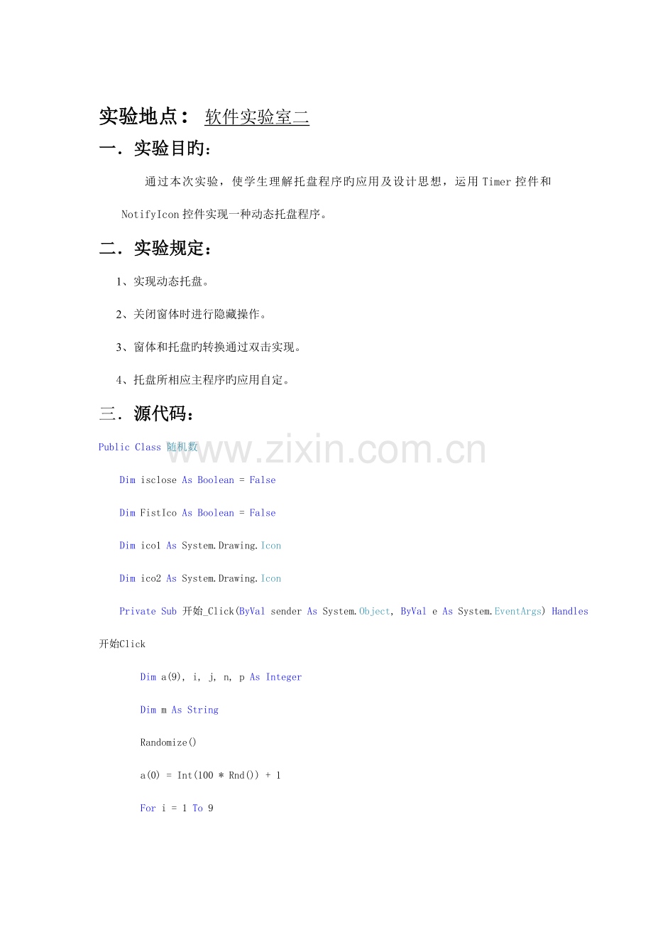 2022年软件开发环境与工具实验报告.docx_第2页