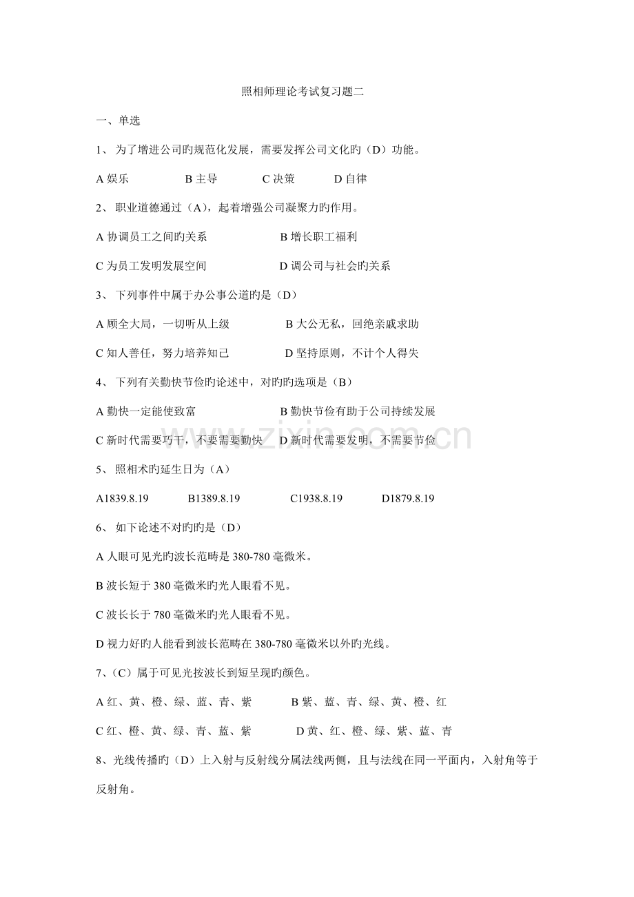 2022年摄影师理论考试复习题二有答案.doc_第1页
