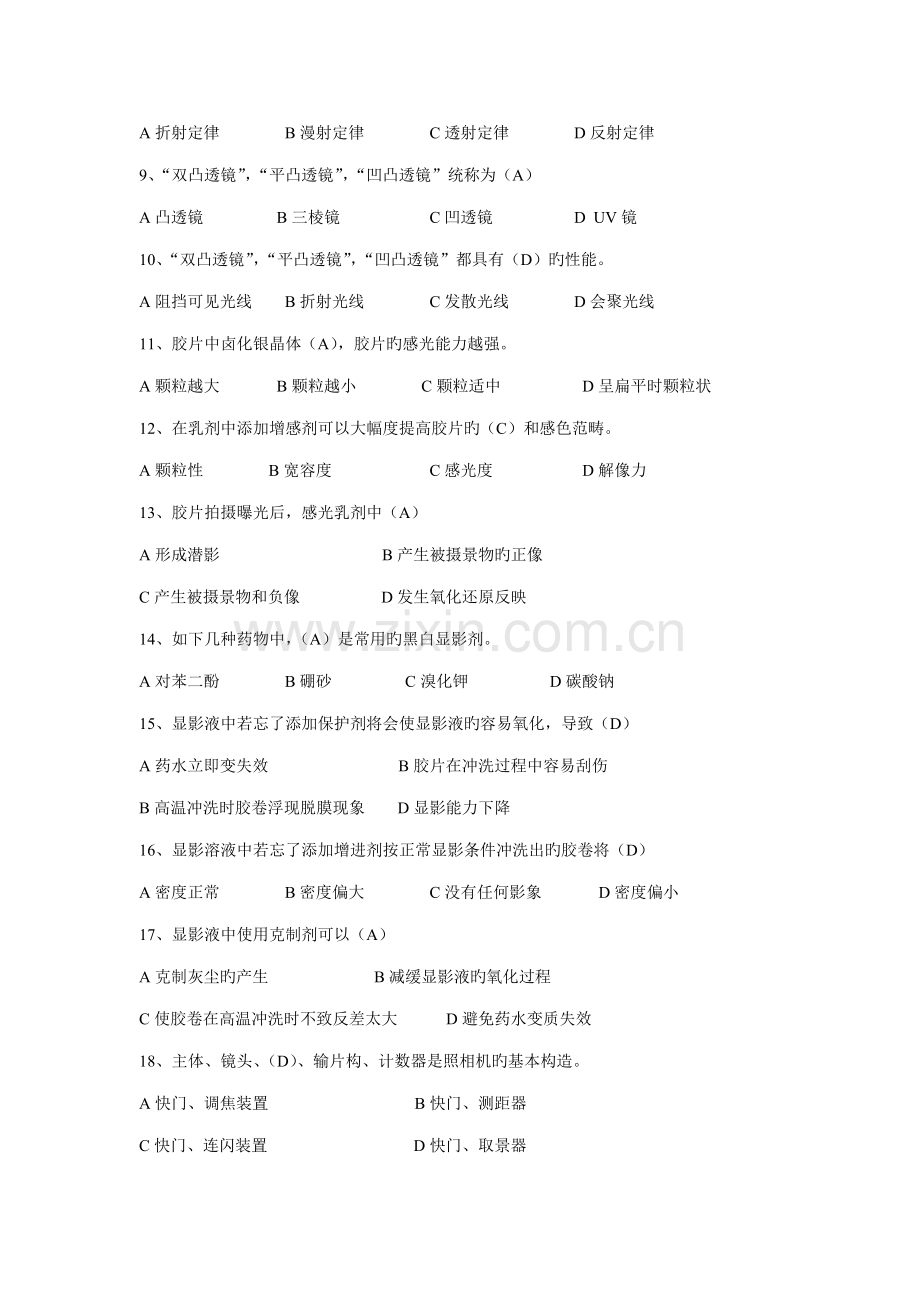 2022年摄影师理论考试复习题二有答案.doc_第2页