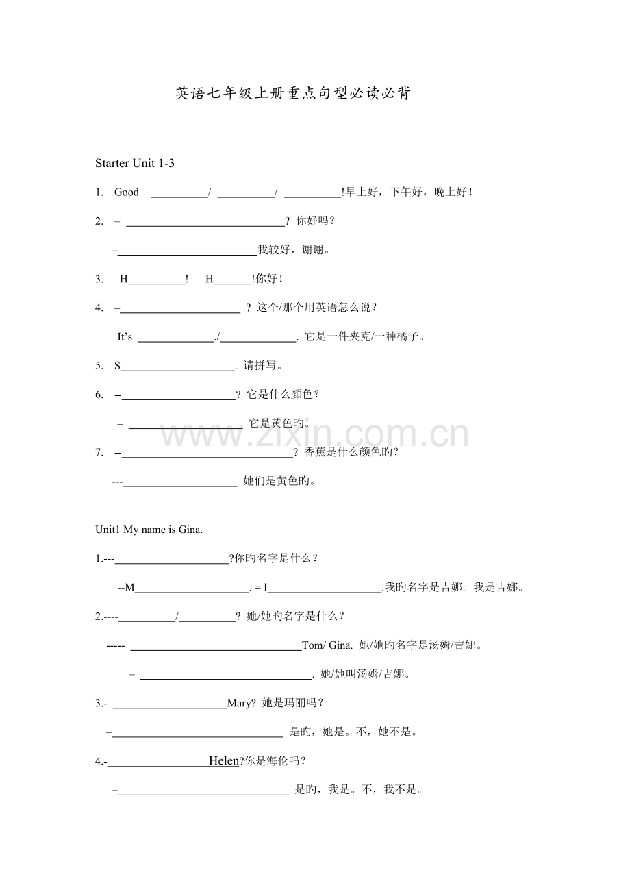 2022年人教版英语七年级上必背短语及句型学生默写版本.doc_第1页