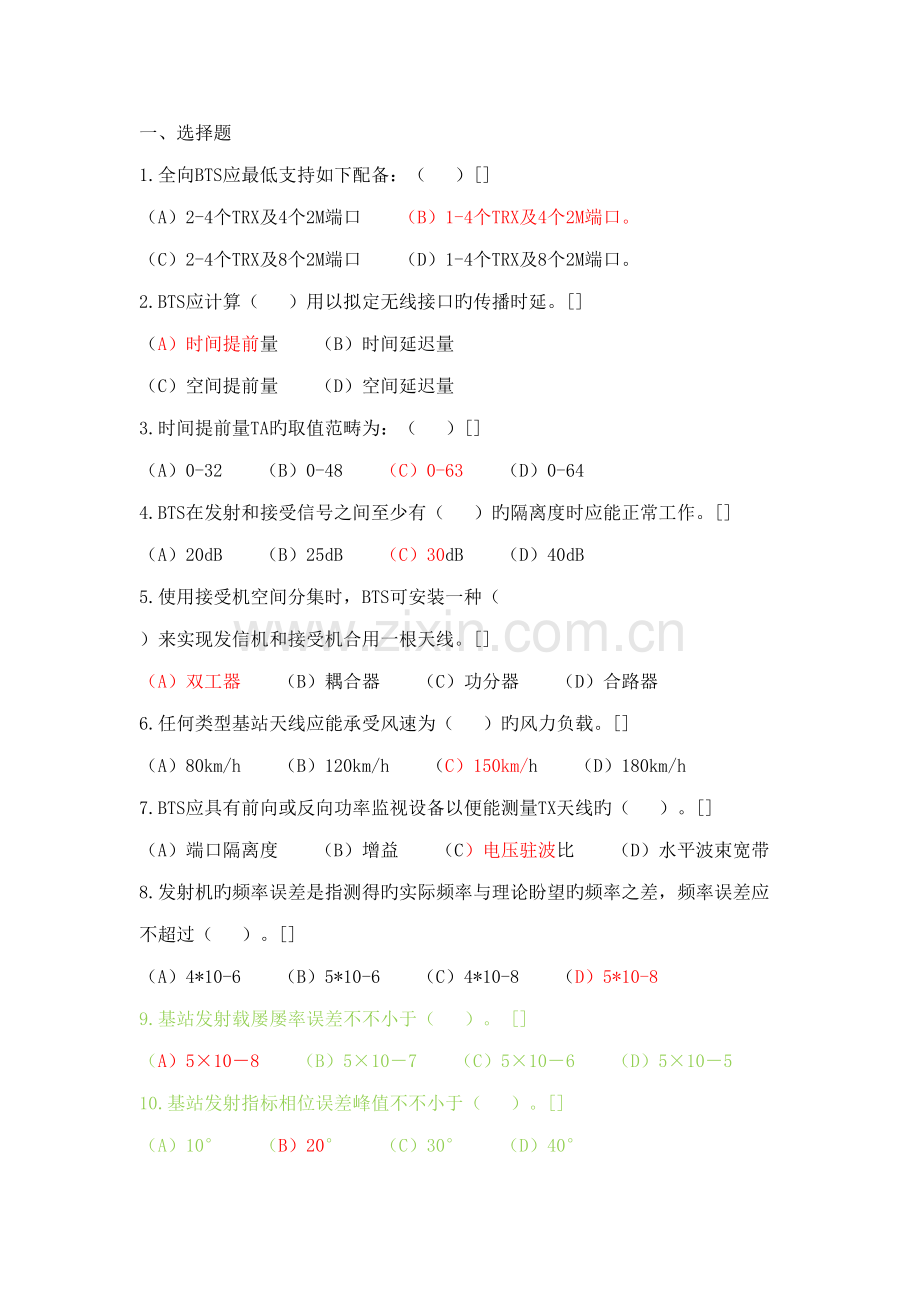 2022年铁路中级通信工题库.doc_第1页