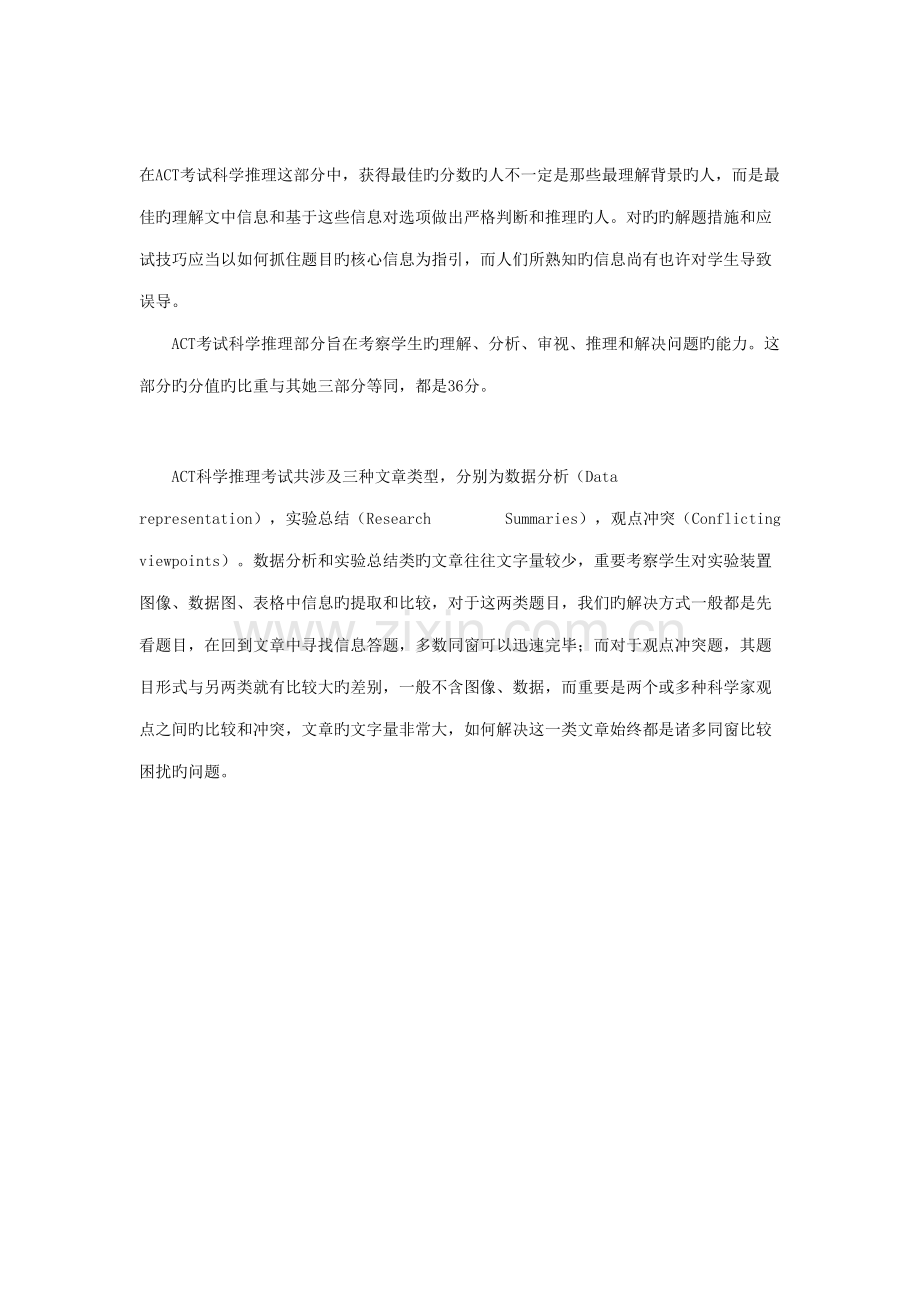 2022年ACT科学推理考试知识点汇总.doc_第2页