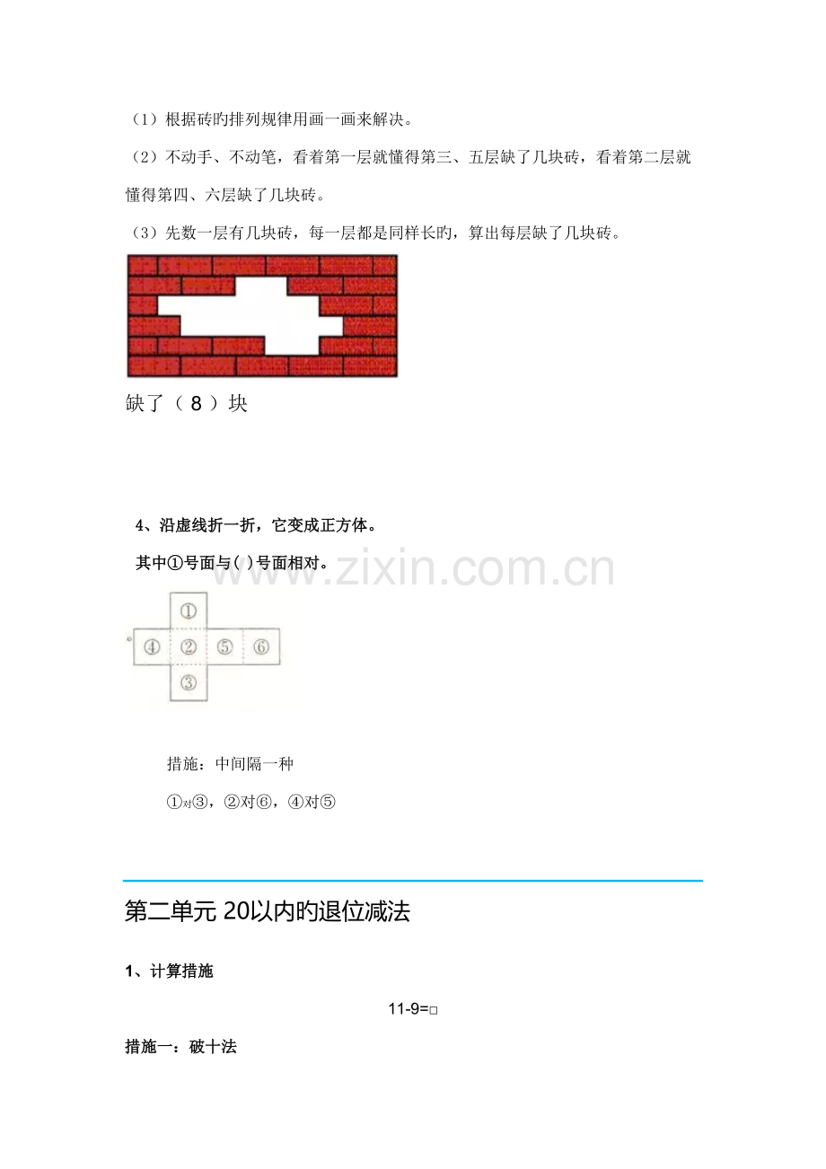 2022年部编版新人教版语文数学下册知识点一年级数学.doc_第2页