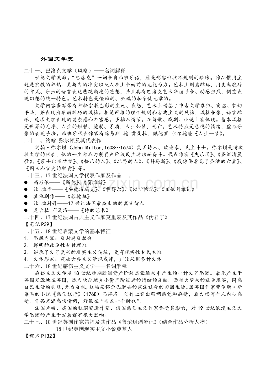 本国文学史部分重点(二).doc_第1页