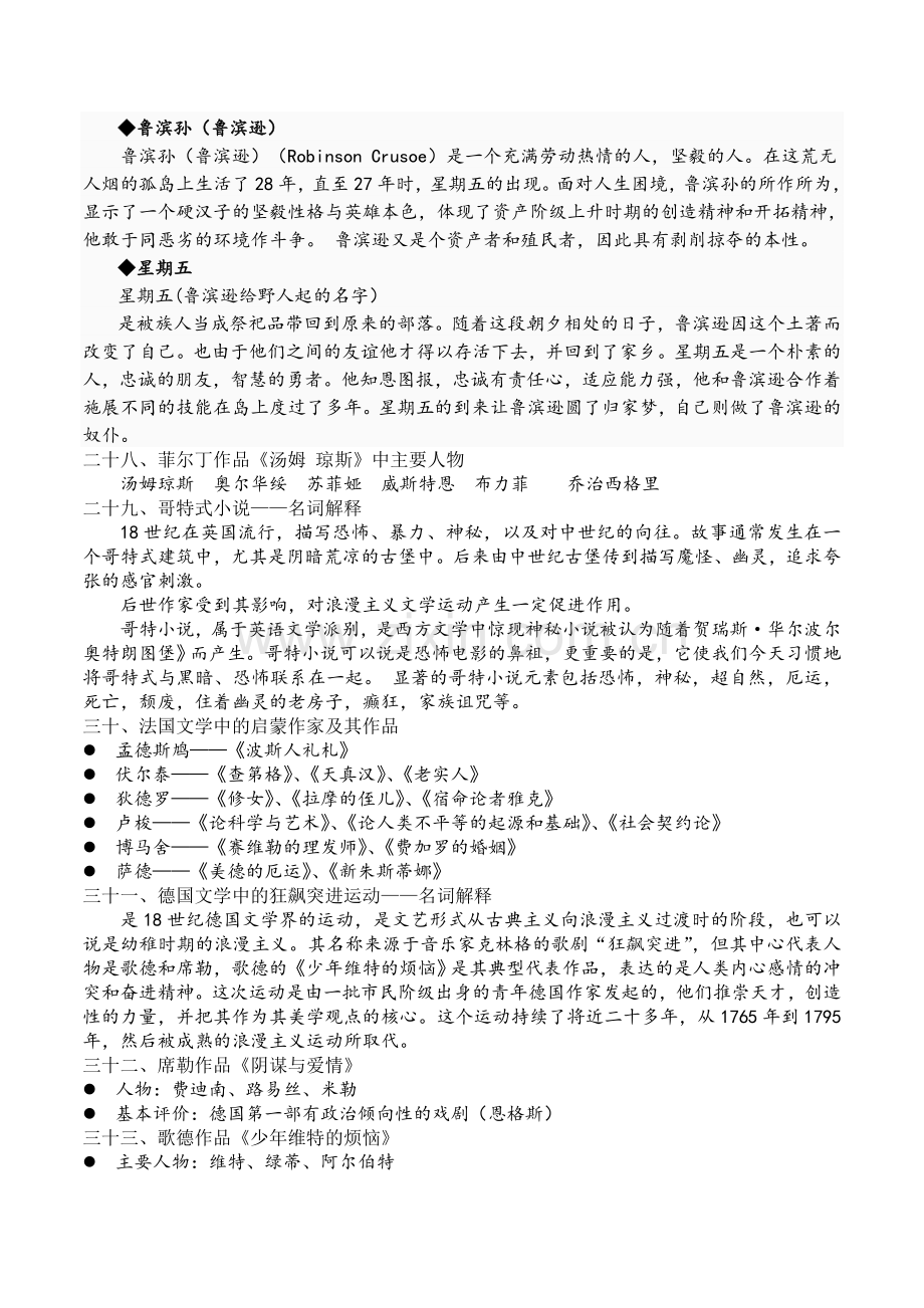 本国文学史部分重点(二).doc_第2页