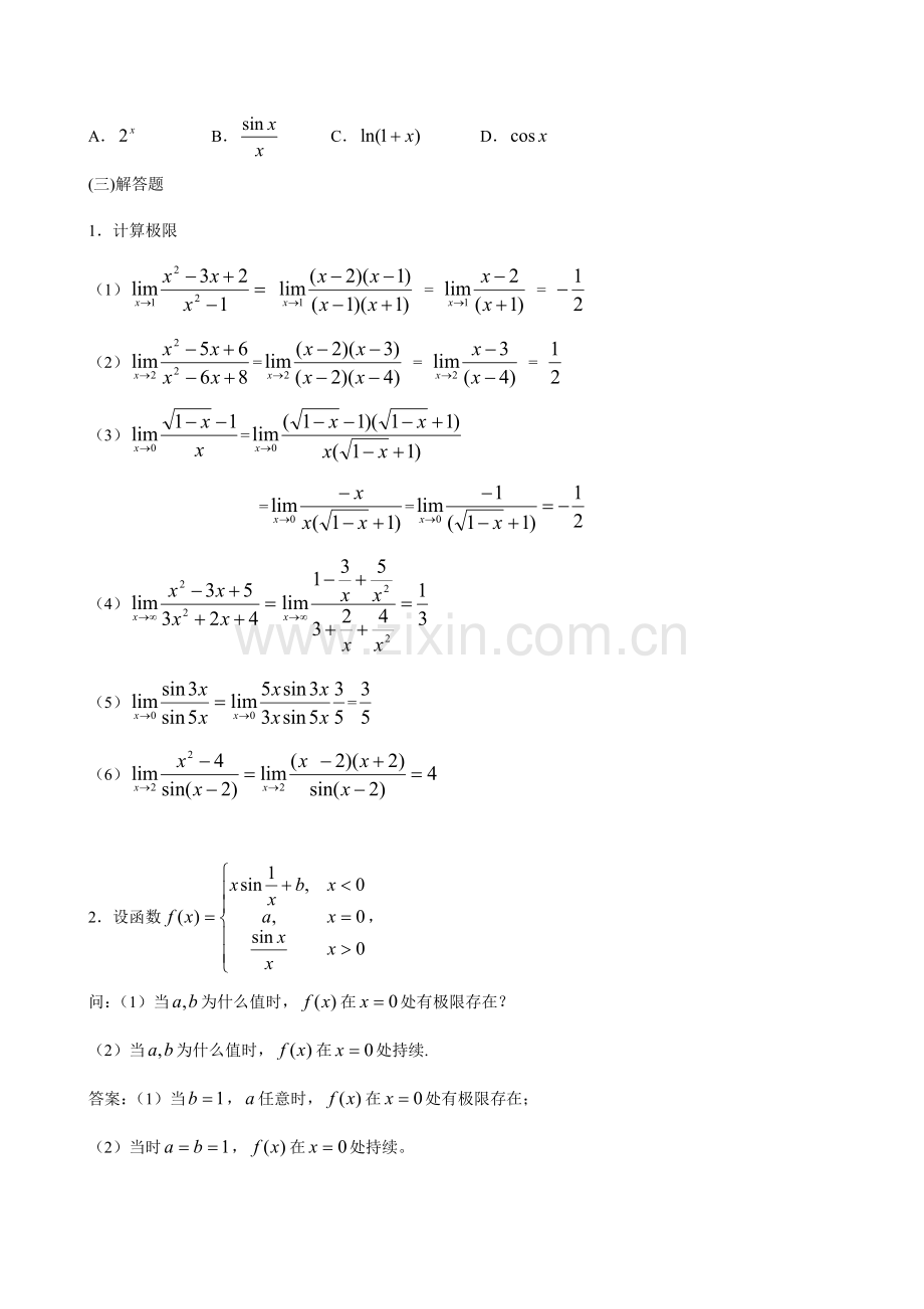 2022年经济数学基础形成性考核册及参考答案.doc_第2页
