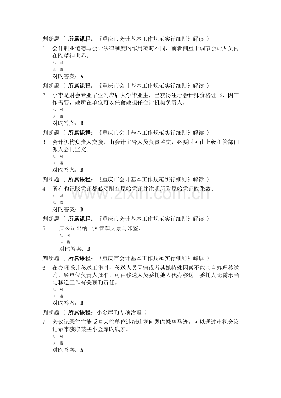 2022年会计继续教育试题及答案重庆.doc_第1页