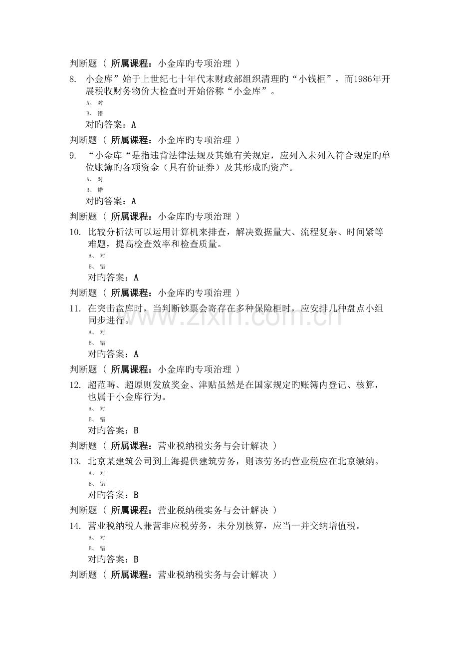 2022年会计继续教育试题及答案重庆.doc_第2页