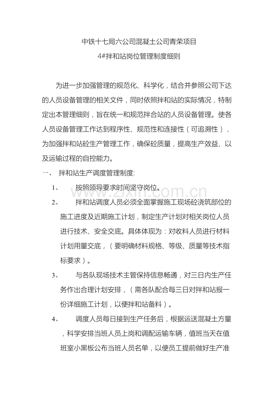 搅拌站管理制度细则.doc_第2页