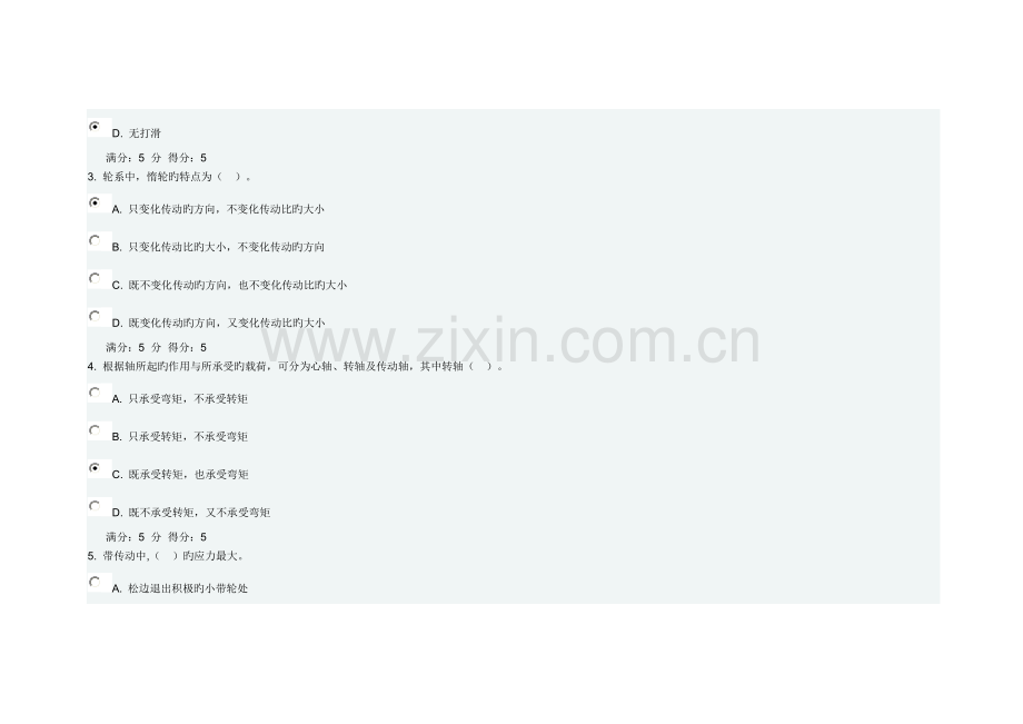 2022年机械设计基础年秋学期在线作业答案.doc_第2页