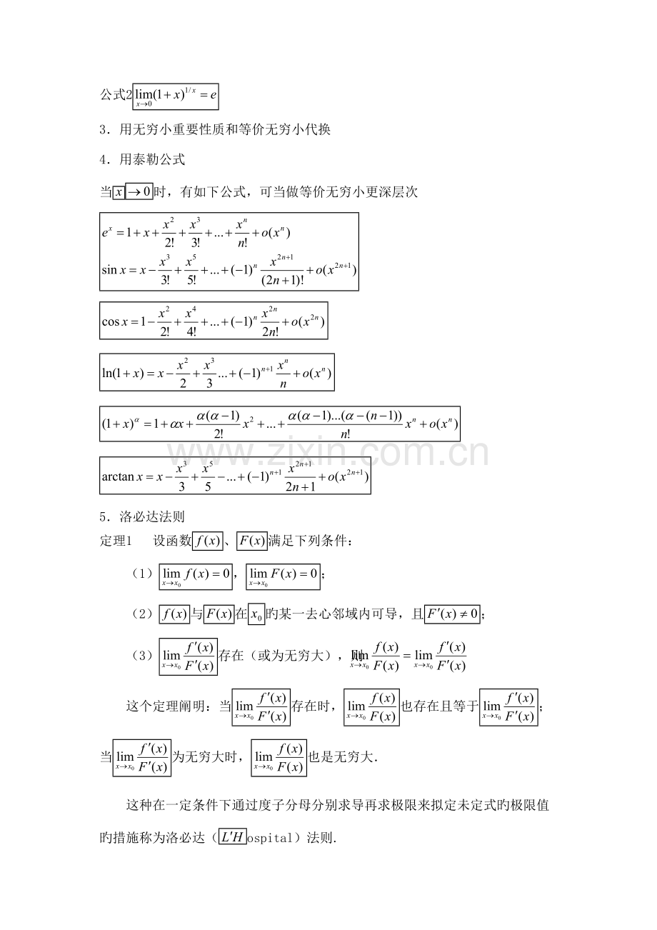 2022年高等数学同济第七版上册知识点总结.doc_第2页
