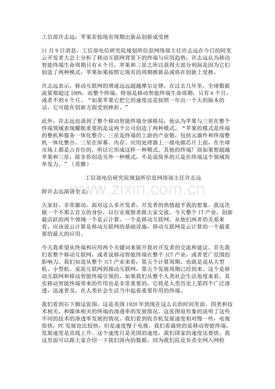 工信部许志远：苹果若按现有周期出新品立异或受挫.doc_第1页