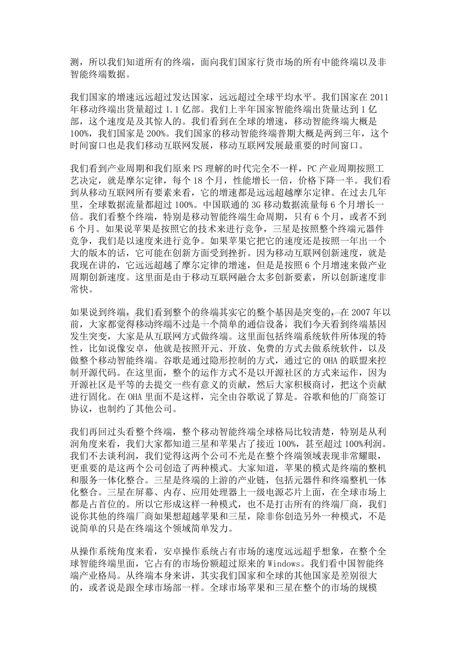 工信部许志远：苹果若按现有周期出新品立异或受挫.doc_第2页