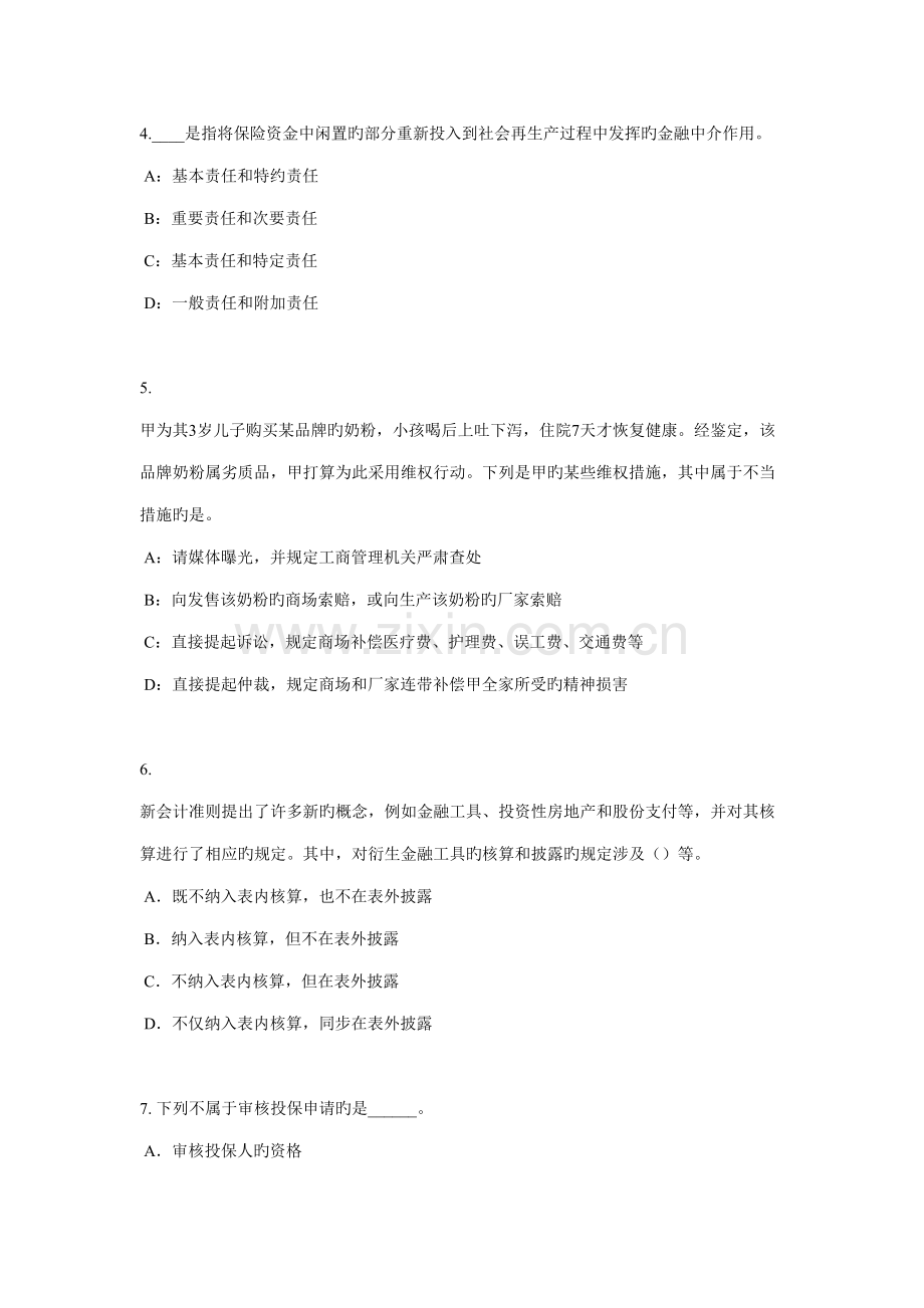 2022年北京寿险理财规划师模拟试题.docx_第2页