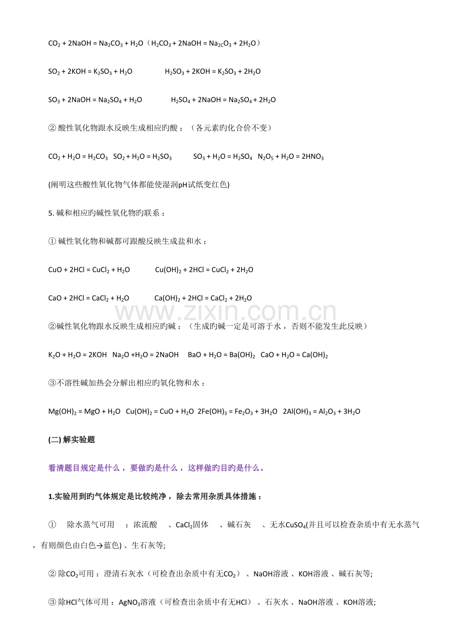 2022年中考化学知识点总结.docx_第2页