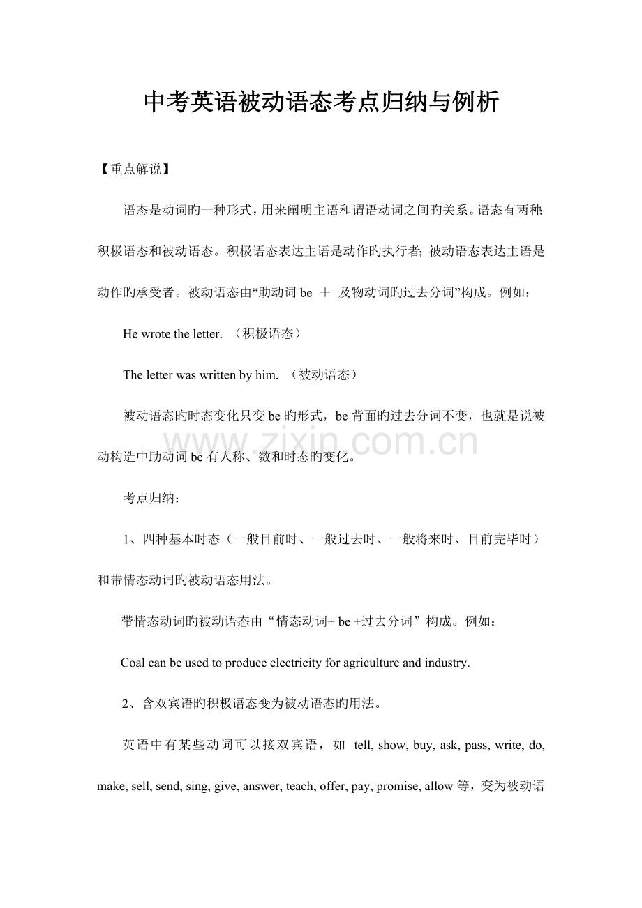 2022年中考英语被动语态考点归纳与例析.doc_第1页