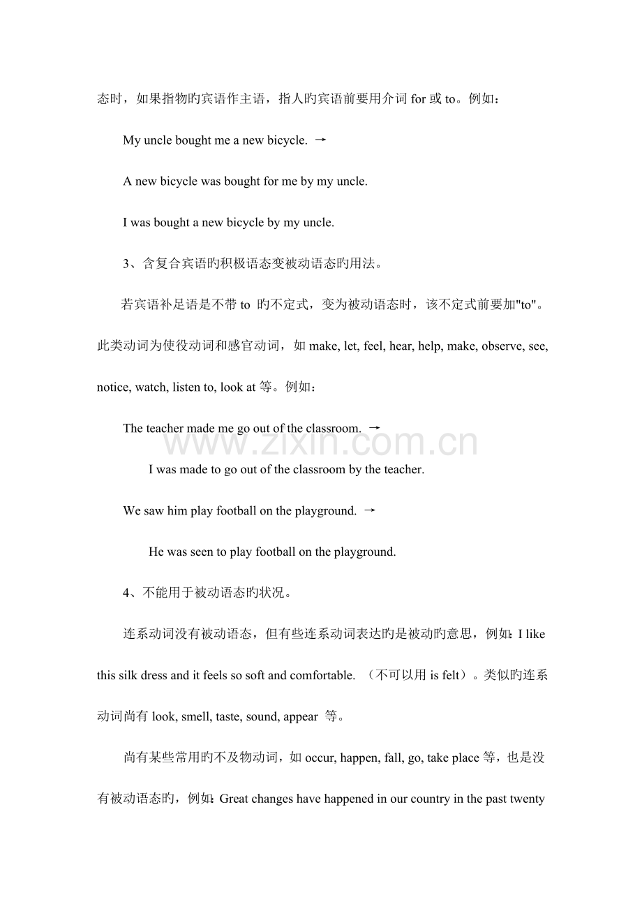 2022年中考英语被动语态考点归纳与例析.doc_第2页