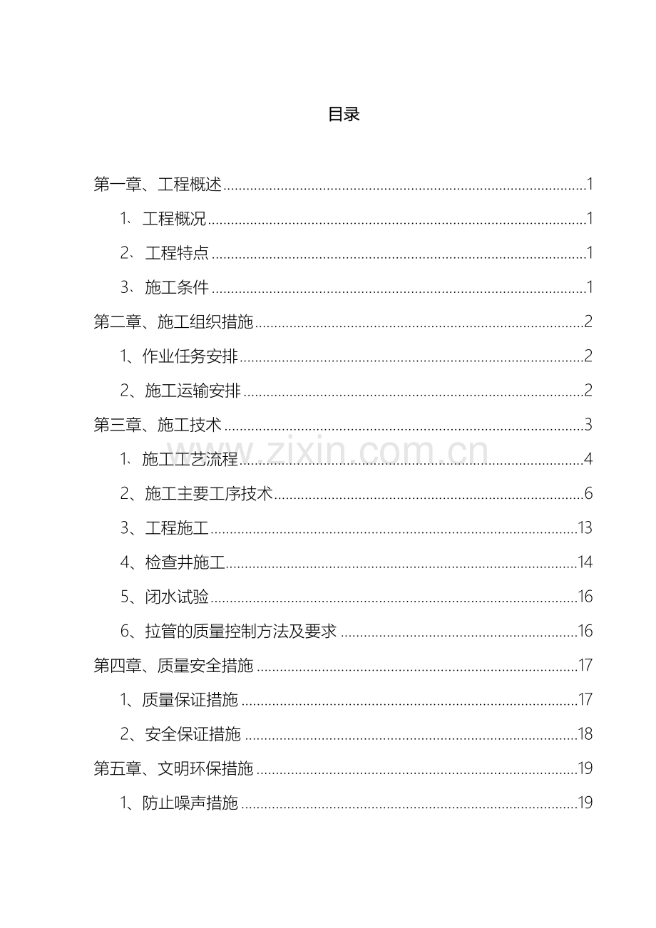 牵引管专项施工方案范本.doc_第2页