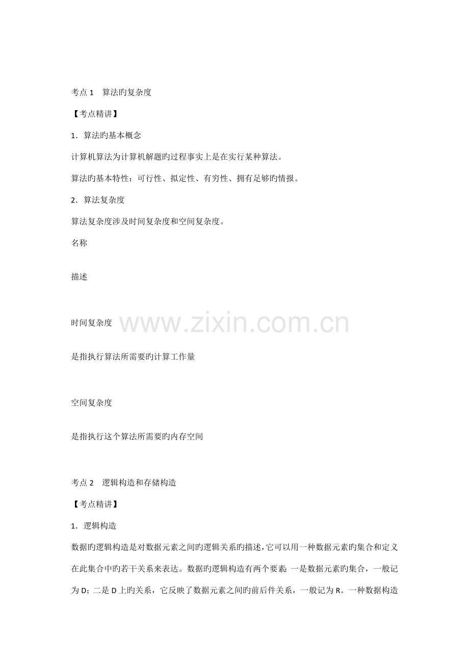 2022年全国计算机二级数据结构与算法.docx_第1页