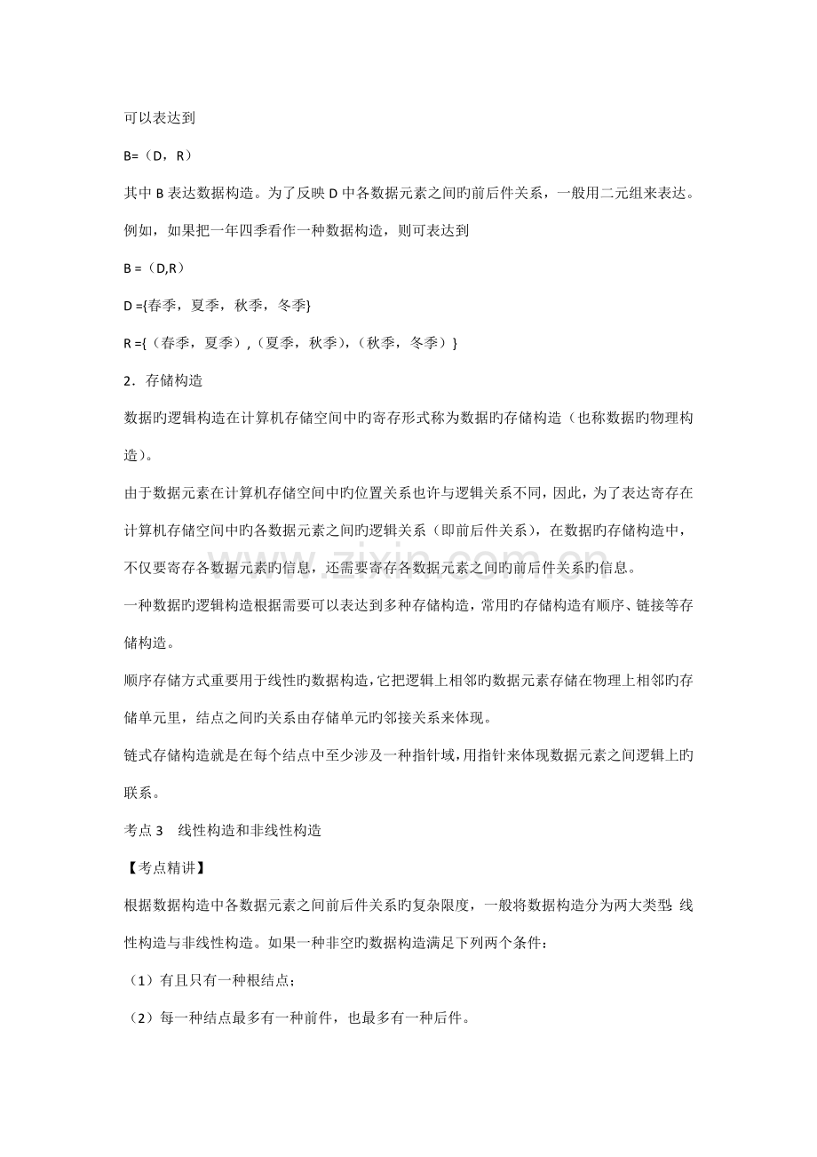 2022年全国计算机二级数据结构与算法.docx_第2页