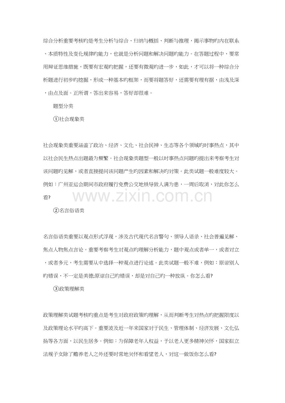 2022年事业单位面试结构化六大题型必看.docx_第2页