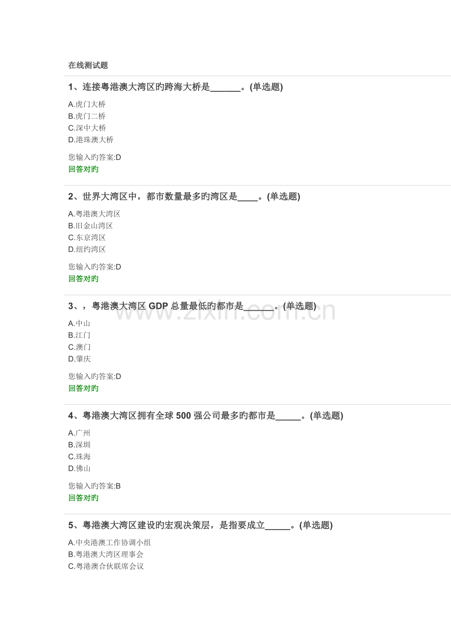 2022年公需课粤港澳大湾区在线测试题.docx_第1页