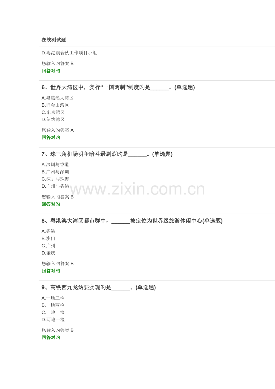 2022年公需课粤港澳大湾区在线测试题.docx_第2页