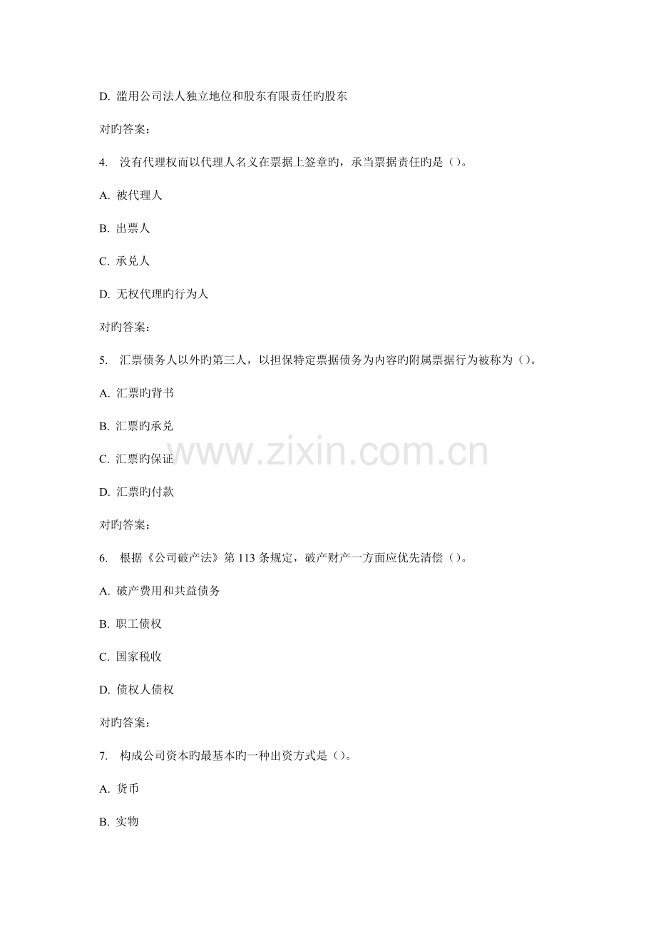 2022年东财商法在线作业二.doc_第2页