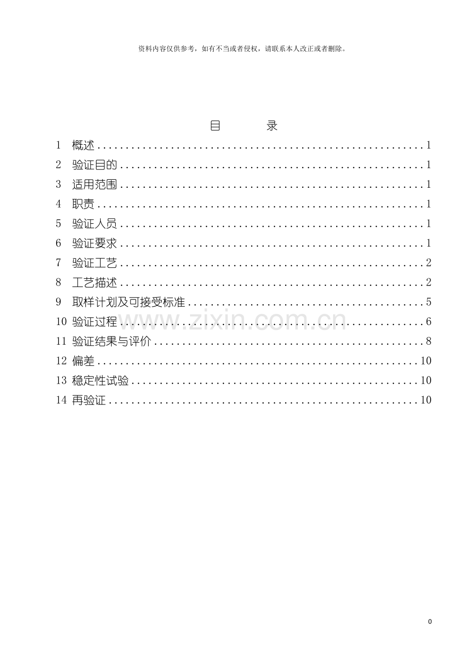 无菌原料药生产工艺验证方案模板.doc_第2页