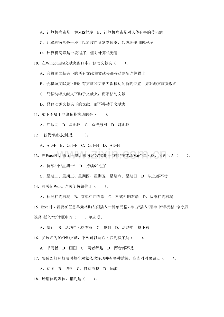 2022年计算机应用基础考试考前练习题.doc_第2页