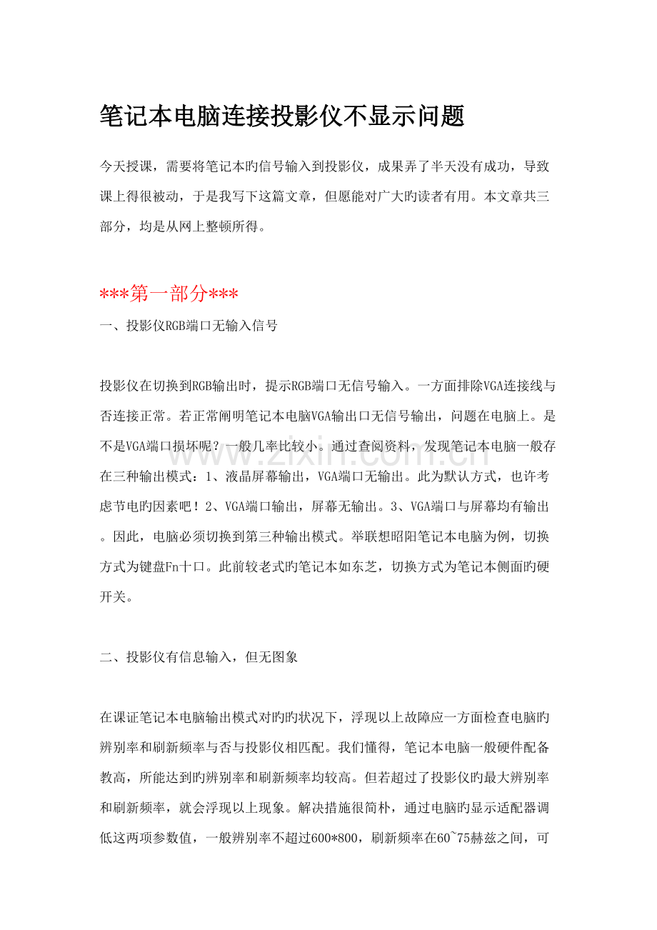 2022年笔记本电脑连接投影仪不显示问题.doc_第1页