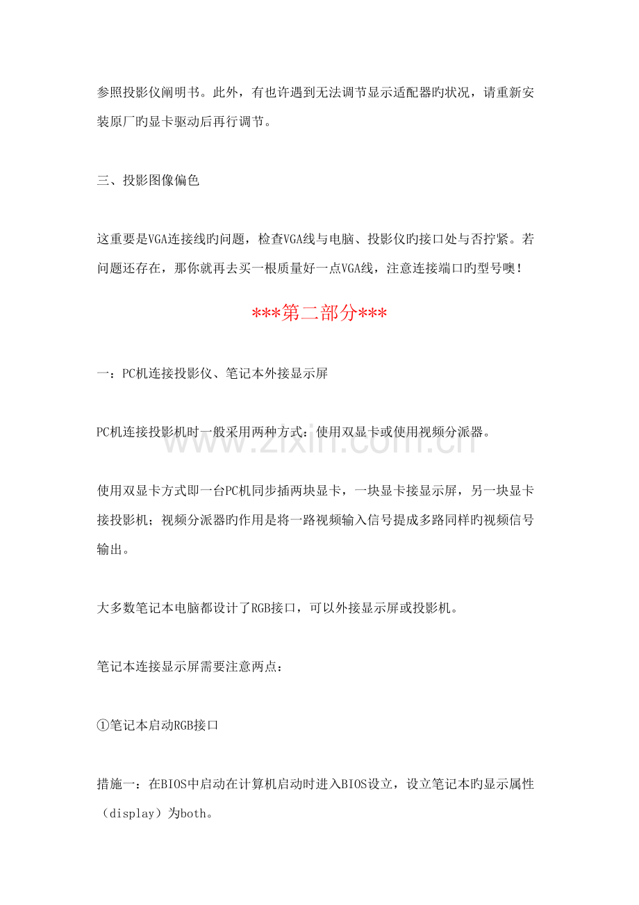 2022年笔记本电脑连接投影仪不显示问题.doc_第2页