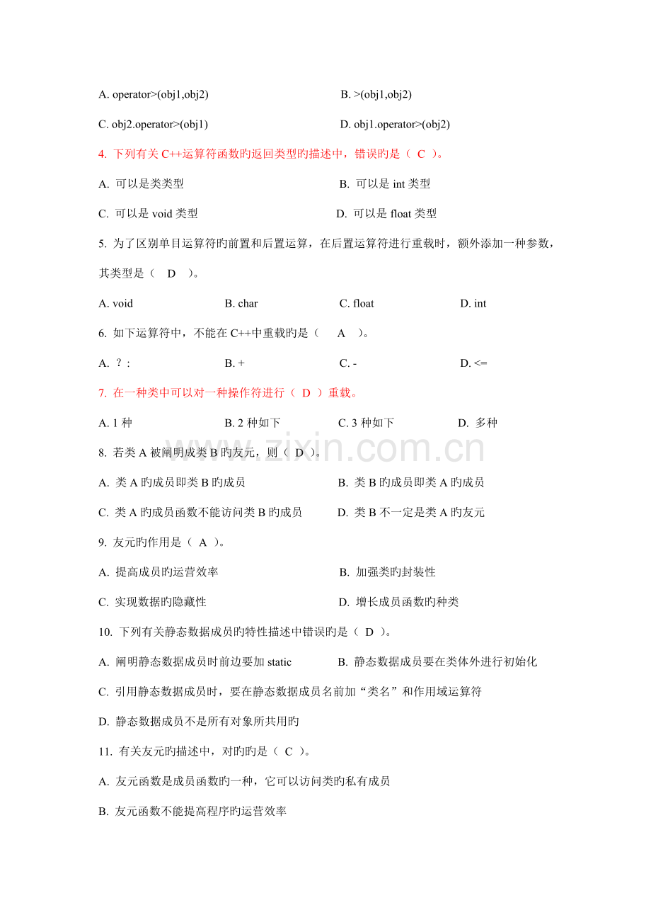 2022年习题二C练习含有答案.doc_第2页