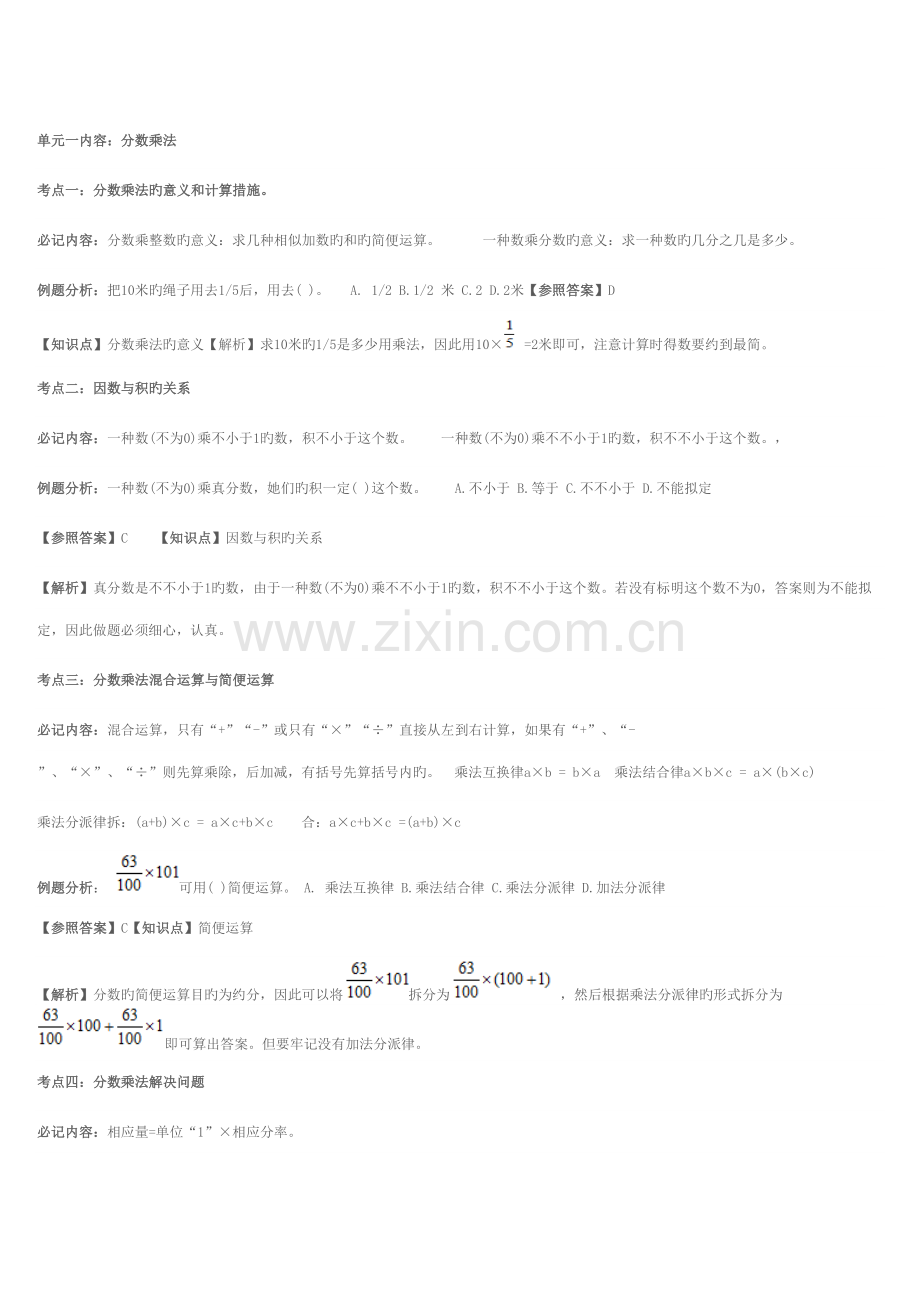 2022年六年级数学单元知识点.doc_第1页