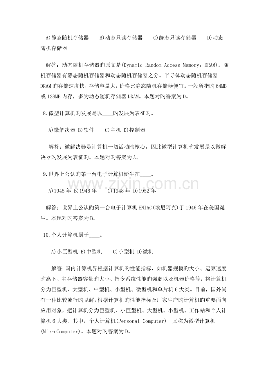 2022年福建省农村信用社考试真题预测.doc_第2页