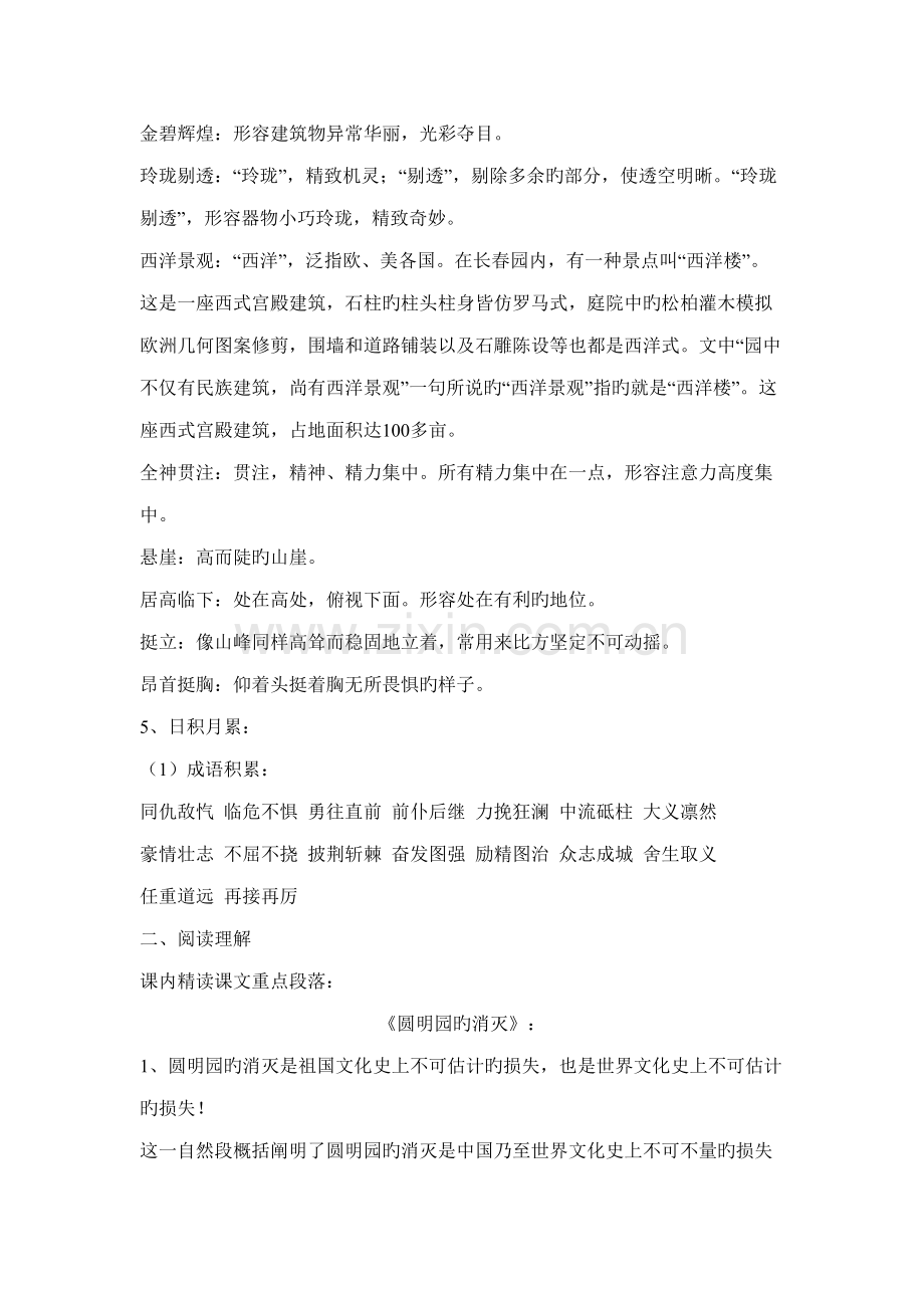 2022年人教版五年级上语文第七八单元知识点整理.doc_第2页