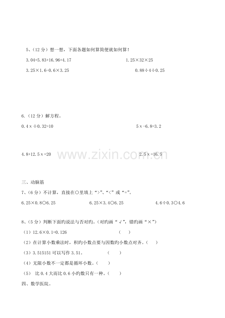 2022年北师大版小学五年级数学上册各单元测试题.doc_第2页
