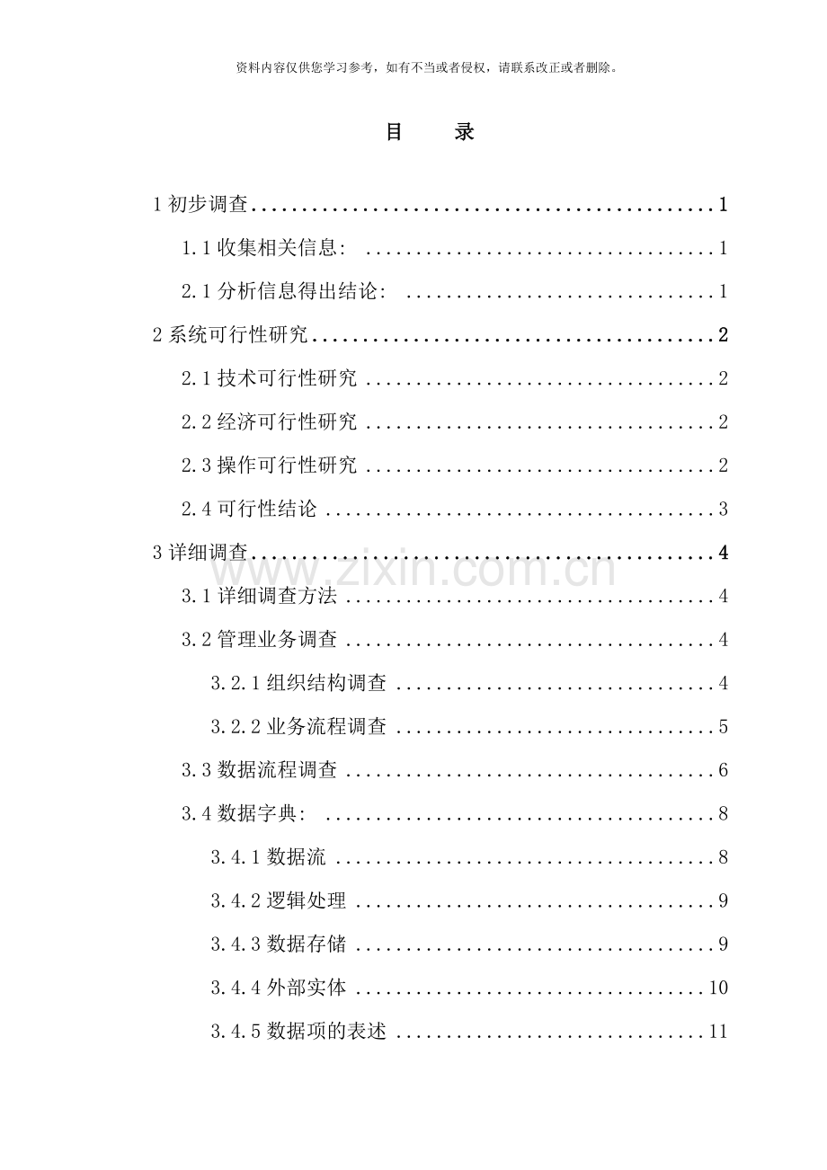 某超市销售管理信息系统分析设计报告.doc_第1页