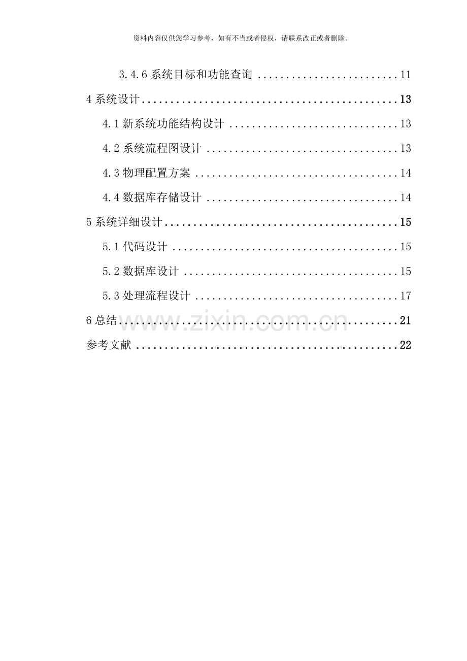 某超市销售管理信息系统分析设计报告.doc_第2页