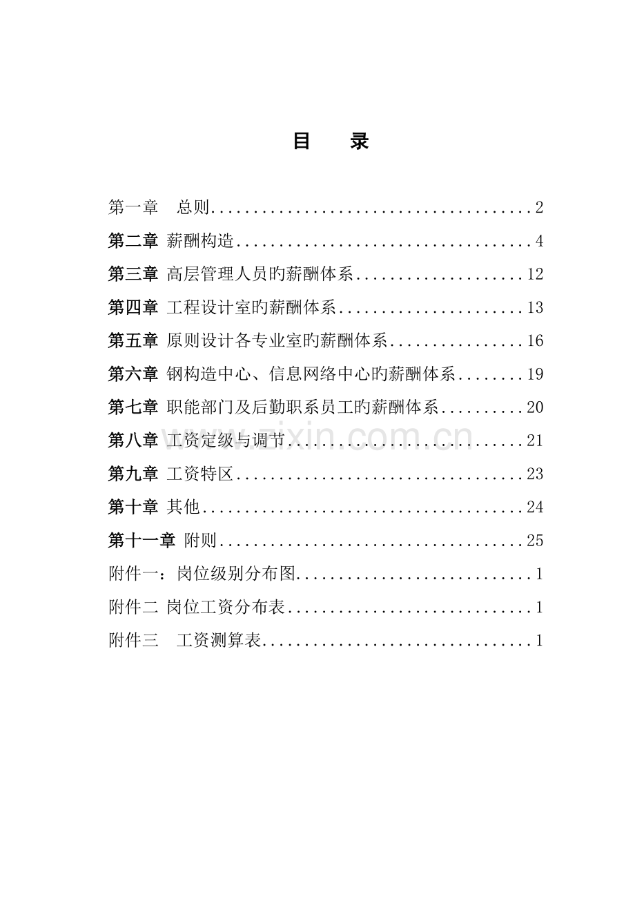 重点标准所薪酬新版制度模板.doc_第2页
