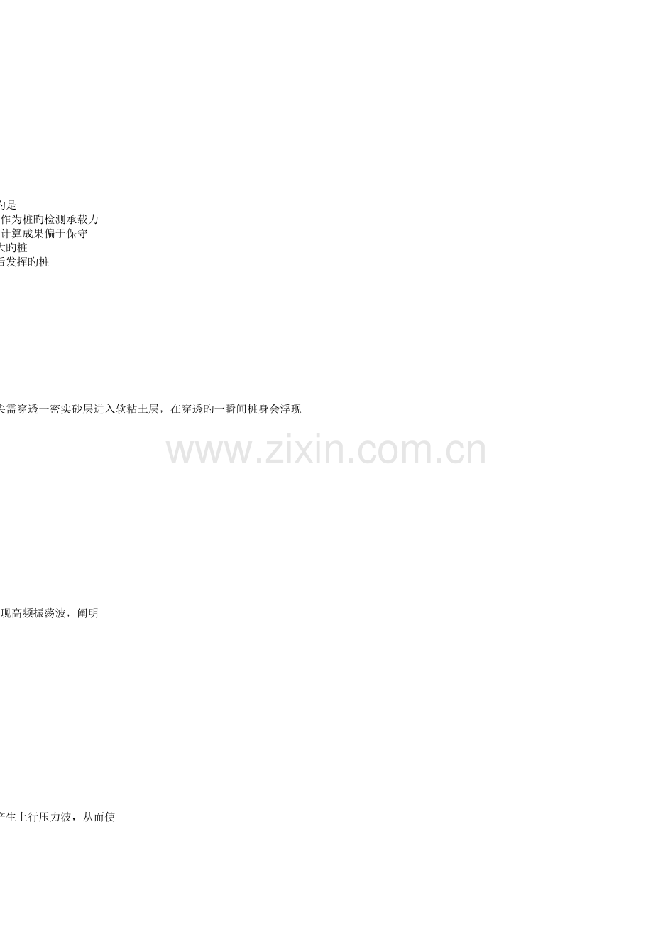 2022年基桩高应变检测技术全国公路水运工程试验检测人员继续教育.docx_第2页