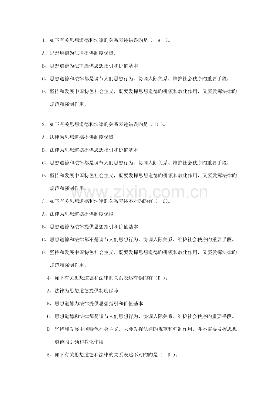 2022年思想道德修养与法律基础绪论和题库思修题库.doc_第1页