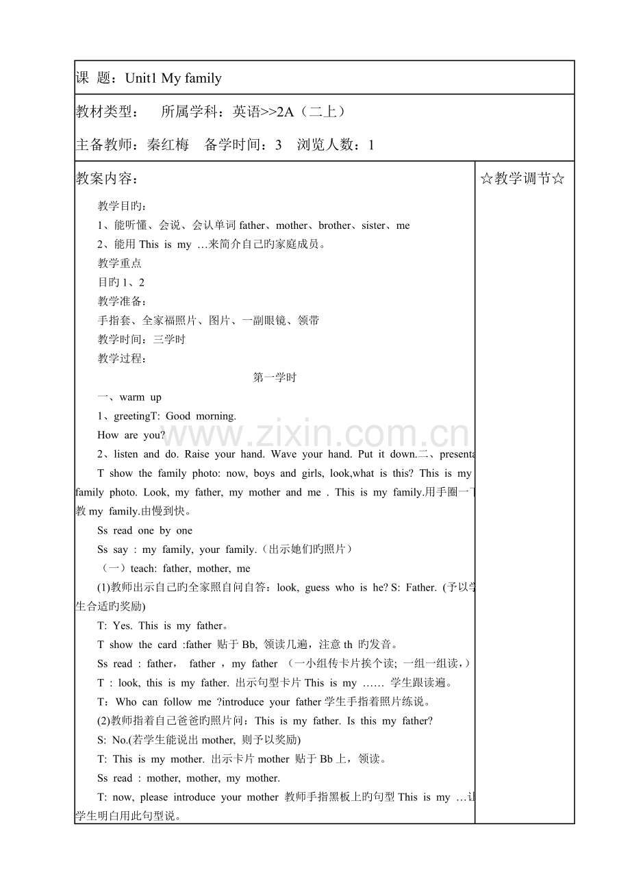 2022年牛津小学英语2A全册教案.doc_第1页