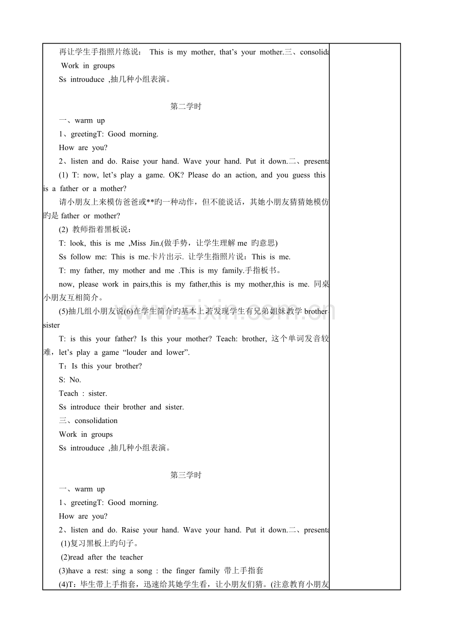 2022年牛津小学英语2A全册教案.doc_第2页