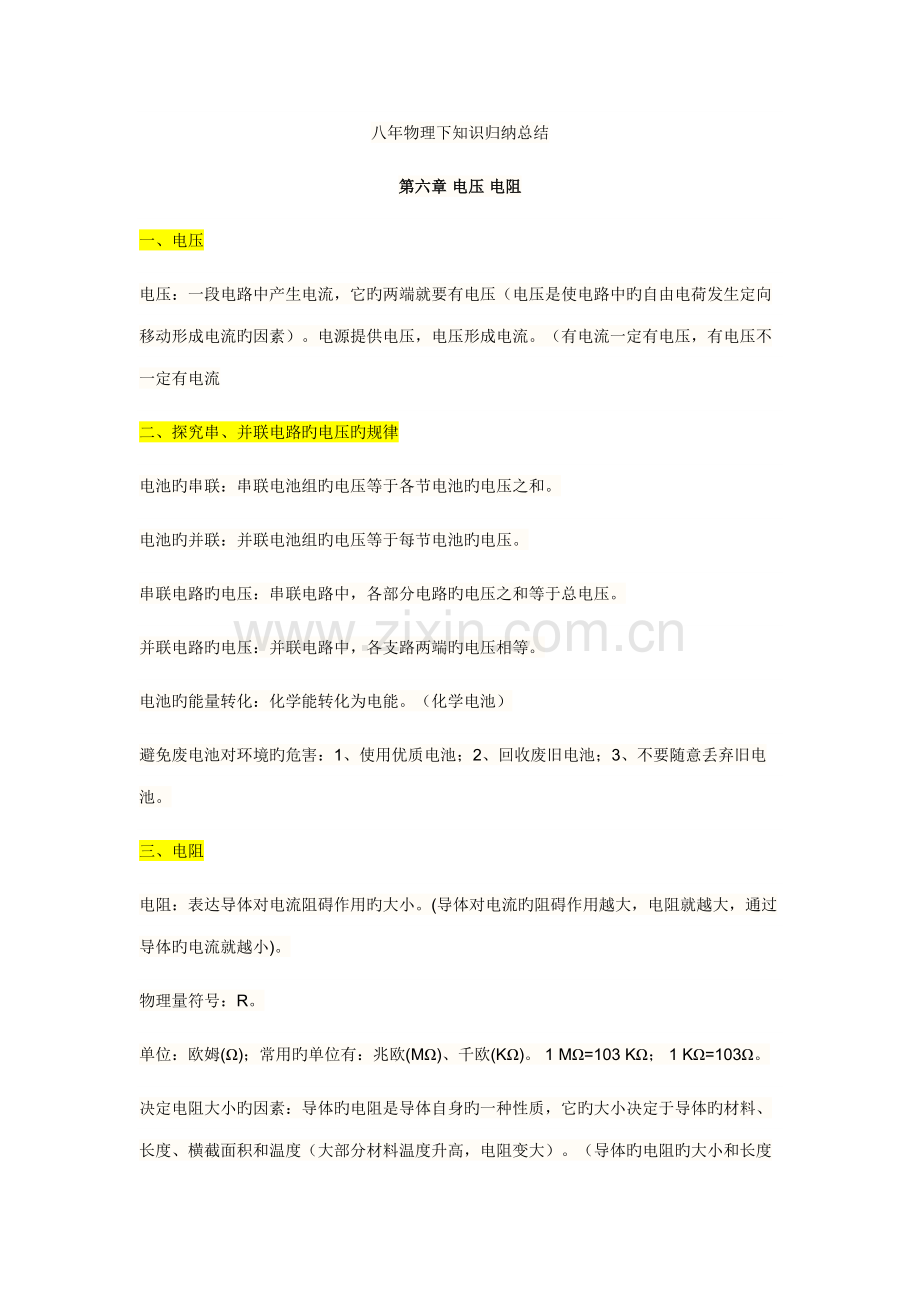 2022年人教版物理八年级下册知识点总结.doc_第1页