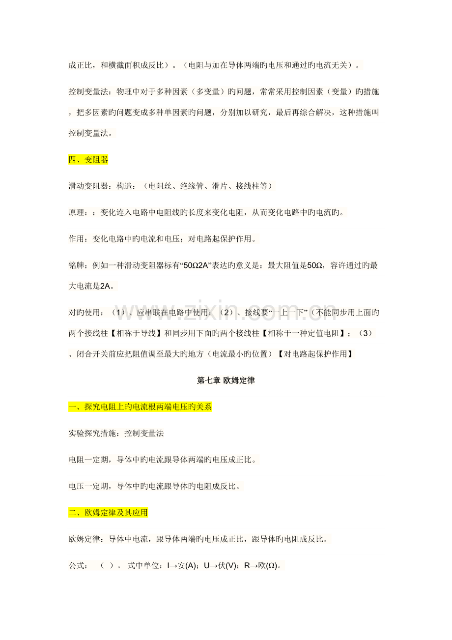 2022年人教版物理八年级下册知识点总结.doc_第2页