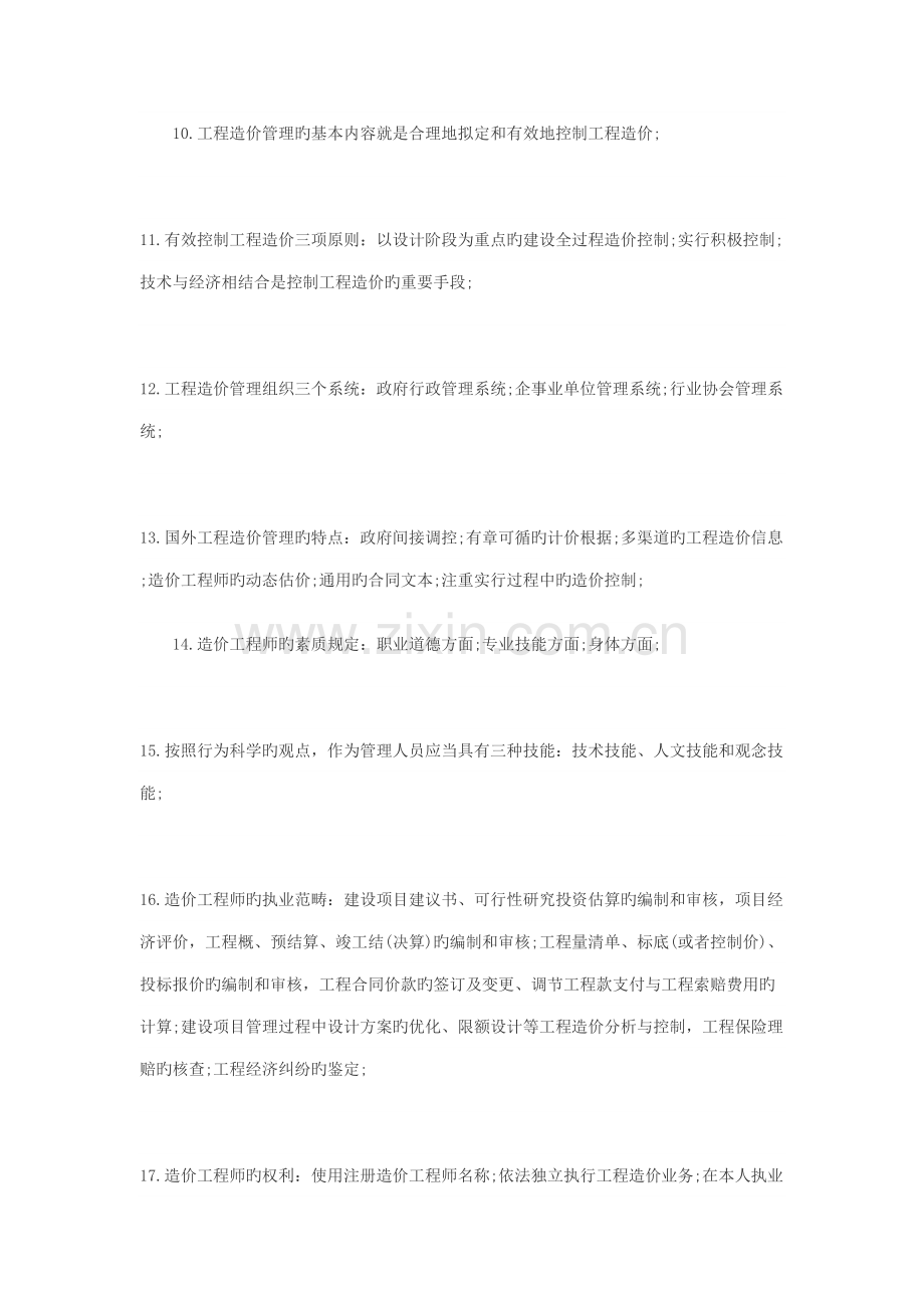 2022年造价工程师理论法规必记重点条.docx_第2页